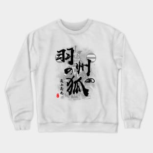 Mogami Yoshiaki The Fox of Ushu Calligraphy Art Crewneck Sweatshirt